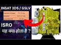 ISRO please explain this 🙏!! इसरो यह क्या होता है ?🧐 INSAT 3DS | GSLV | Orbit Parameters | INDIA