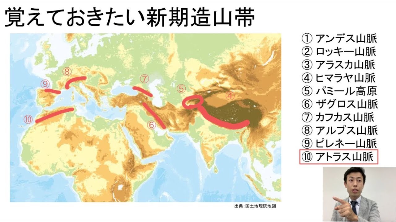 高校地理 2 4 大地形の区分 1 新期造山帯 2 世界の地形 Youtube