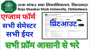 Chhindwara University exam form | Chhindwara University exam form kaise bhare