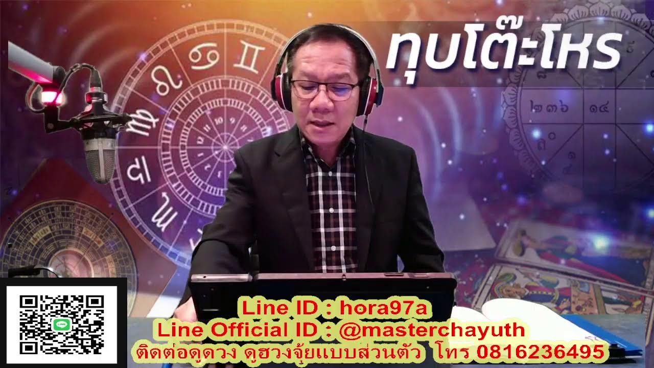 รายการ ทุบโต๊ะโหร 6 มีนาคม 2569