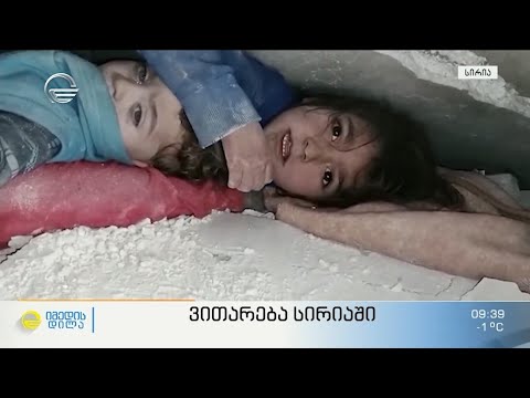 ვითარება სირიაში - ინტერვიუ „წითელი ჯვრის“ საერთაშორისო კომიტეტის ქვედელეგაციის უფროსთან