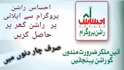 Ehsas Emergency Ration Program|How to Apply Online SMS|Ration Program|Imdad Program| PM Ehsas|Rodex|