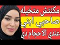 صاحب ابني مستلمني كل يوم بيخليني اصرخ قصة حقيقية وحكاية وقصص مسموعة