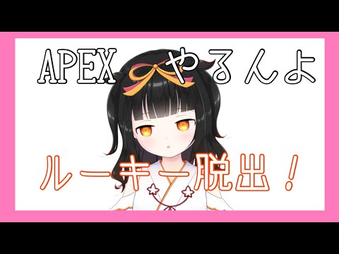 【Apex Legends】【Japanese Vtuber】脱出できるよね？？？！！！もみじだもん！！！