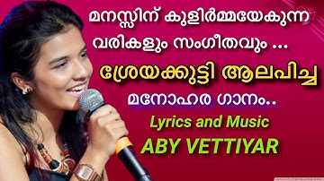 Sreya Kutty..Latest Malayalam Christian Song| Sreya | Aby Vettiyar| New Malayalam song..കടുകിൻ മണി..
