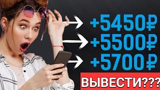 От 500 руб каждые три часа / НОВЫЙ заработок в интернете с вложением / с Выводом денег на Кошелек