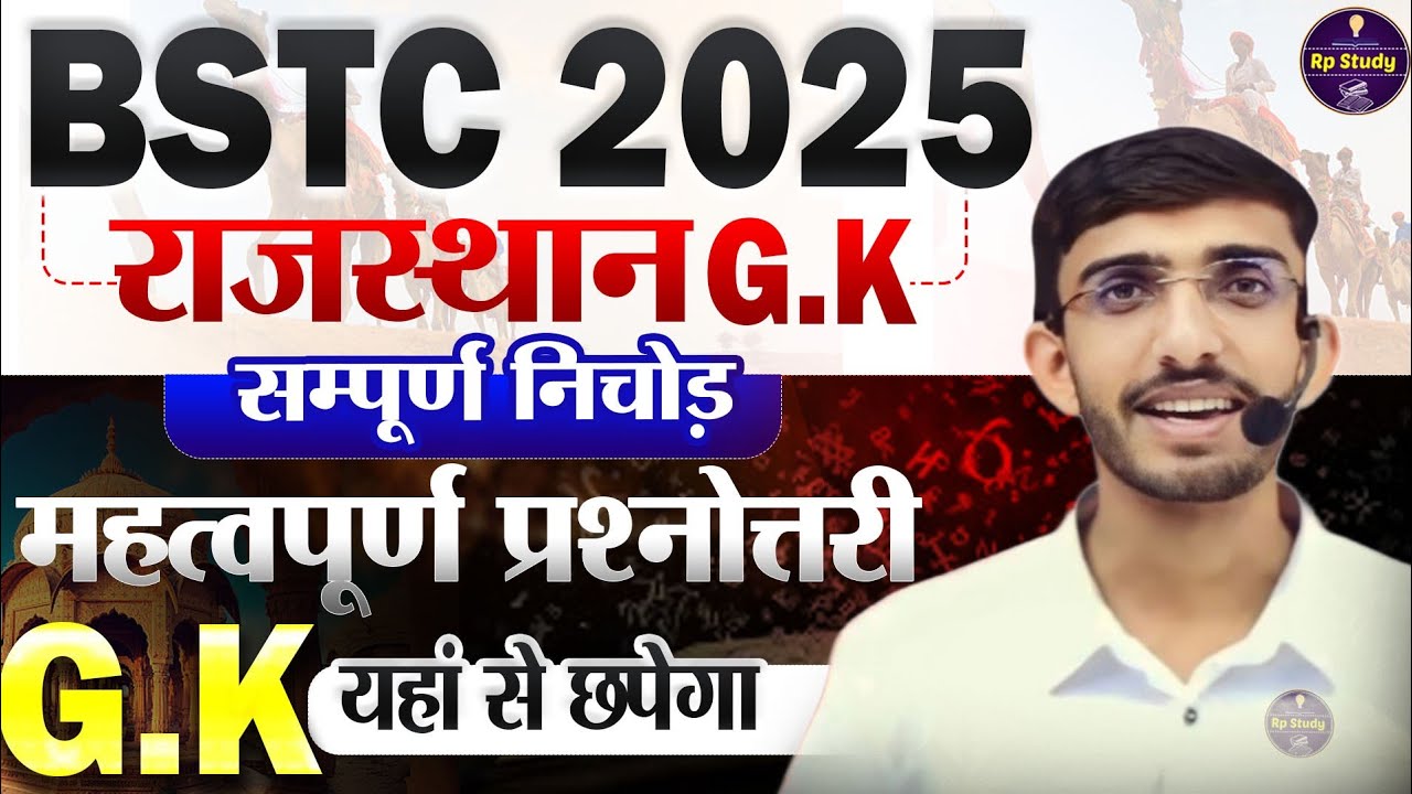 Bstc Rajasthan GK 2025 | BSTC Online Classes 2025 | BSTC Important questions 2025 | Rajasthan Gk