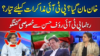 PTI Ready to Negotiate ? | Exclusive Talk with PTI Leader Rauf Hassan | 24 News HD