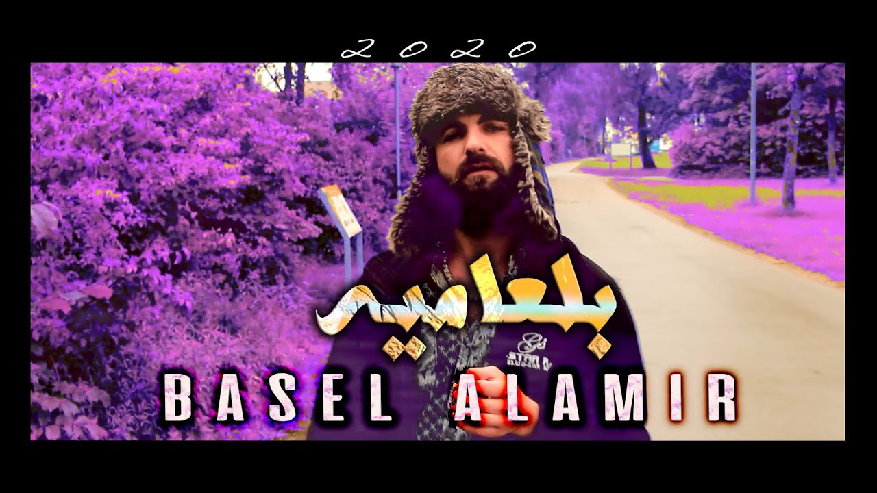Basel Alamir بلعاميه [Clip Officiel] 2020 - YouTube