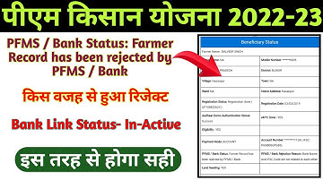 PM Kisan Yojana मे Farmer Record has been rejected by PFMS / Bank को ऐसे सही करें!