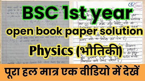 jiwaji university open book paper solution 2021|physics BSc first year solution 2021