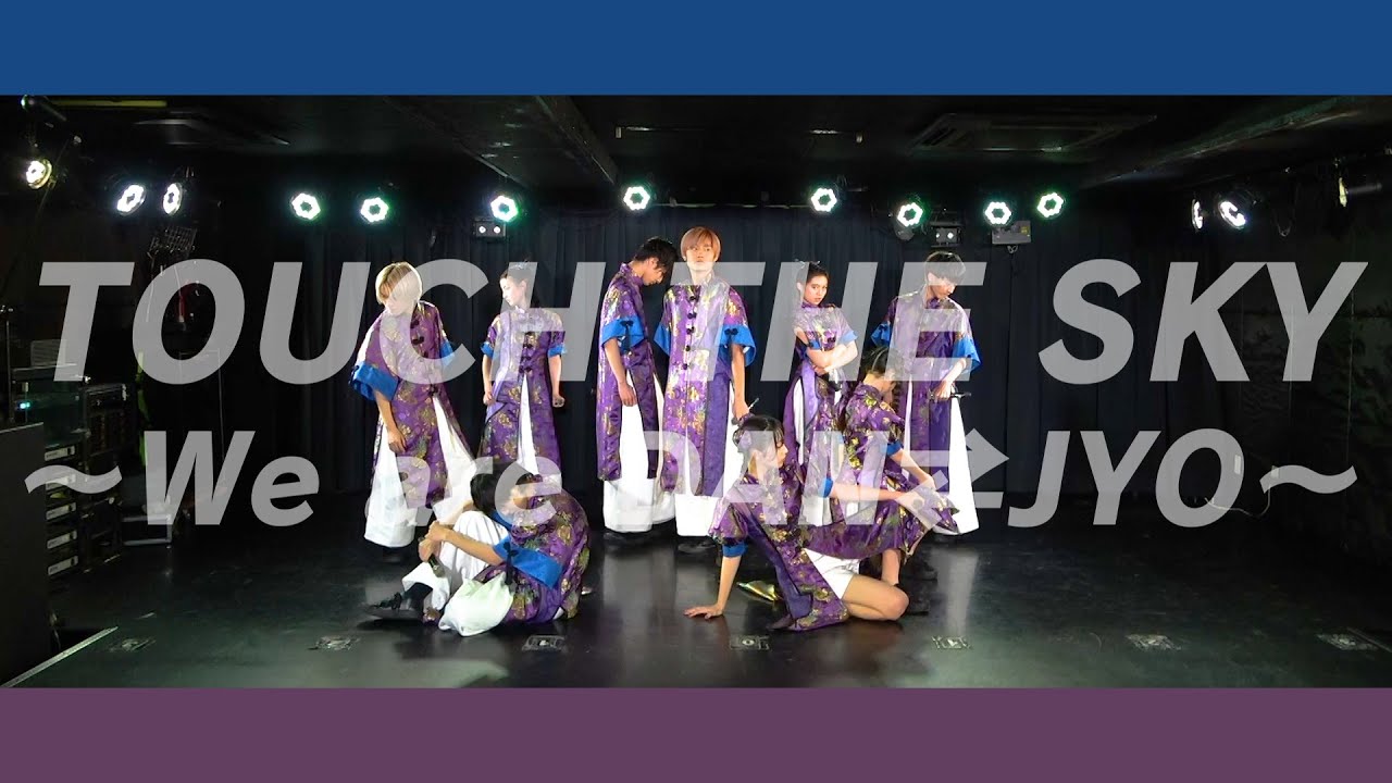 Dan Jyo Touch The Sky We Are Dan Jyo Dance Practice Video Youtube Dan Jyo Touch The Sky We Are Dan Jyo Dance Practice Video Youtube