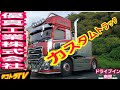 これぞユーロスタイル！美しすぎるカスタムトラックUD TRUCKS QUONのヘッド【優真工業株式会社】⭐