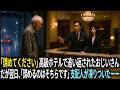 「諦めてください」高級ホテルで追い出されたおじいさん。だが翌日、「諦めるのはそちらです」支配人が凍りついたーー。