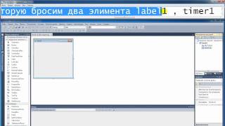 Экспресс курс visual basic 2010 урок 2 timer (Часы) Экспресс курс visual basic 2010 урок 2 timer (Часы)