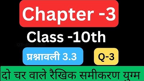 class 10 || प्रश्नावली 3.3 || Q-3|| दो चर वाले रैखिक समीकरण युग्म || New Ncert