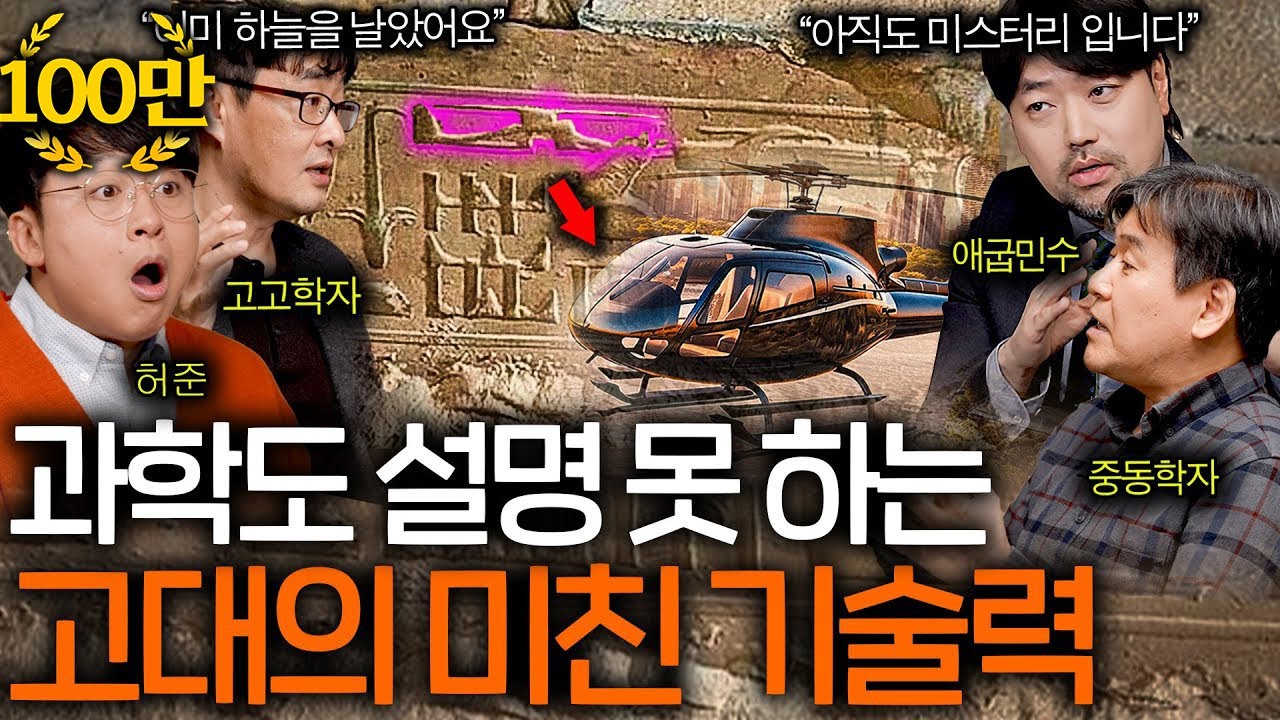 외계인이 만들었다고 밖에 설명할 수 없는 고대 기술들 ㄷㄷㅣ역사를 보다 EP.10