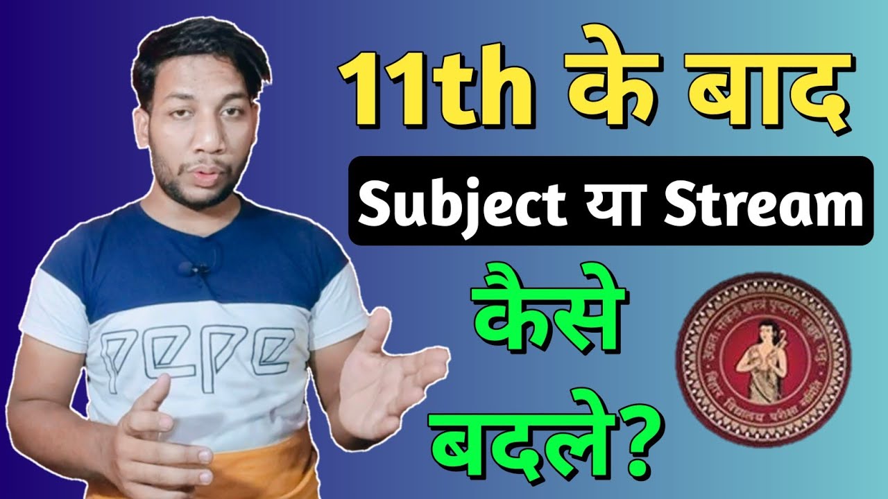 How To Change Stream In Inter Stream Kaise Change Kare Subject how-to-change-stream-in-inter-stream-kaise-change-kare-subject
