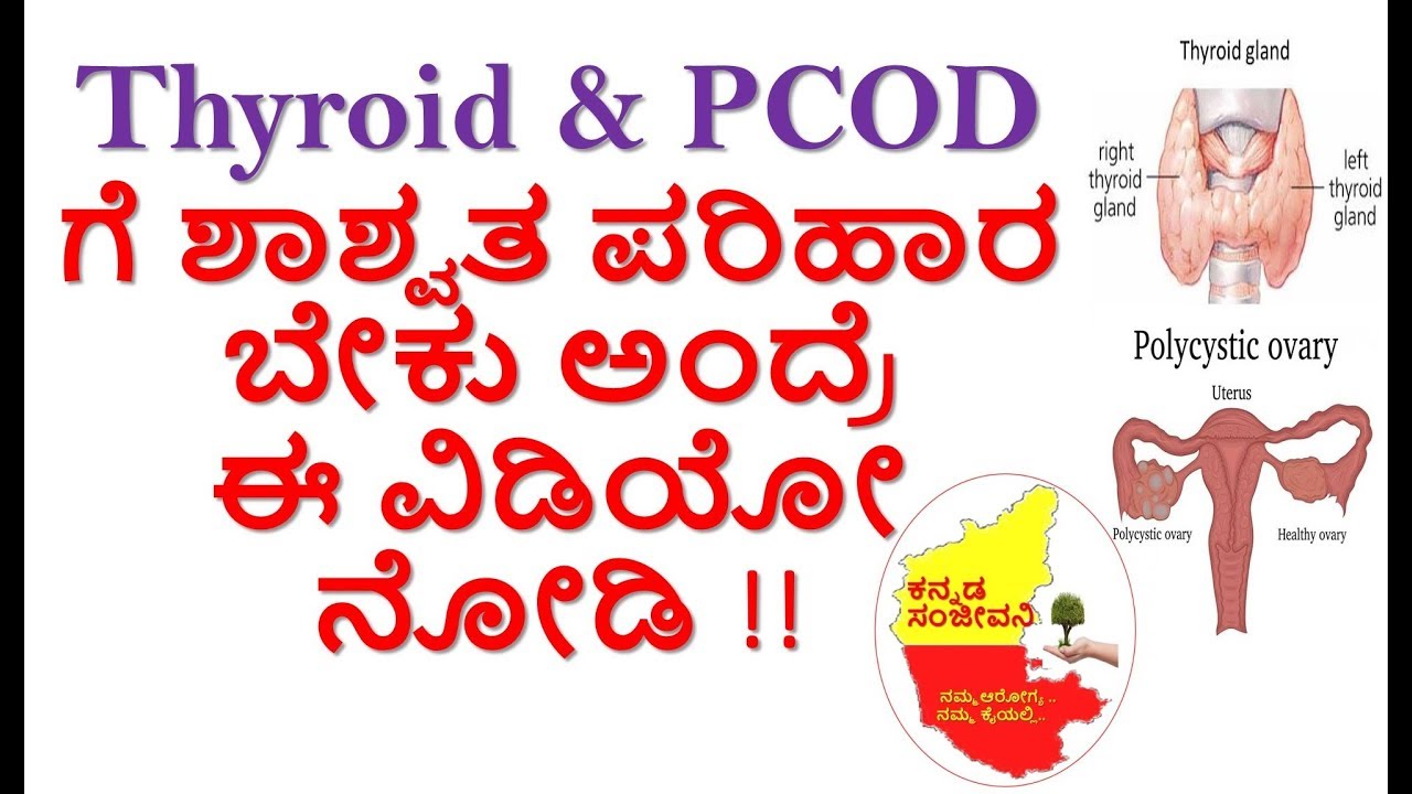 How To Control Thyroid And PCOD Naturally In Kannada Thyroid PCOD