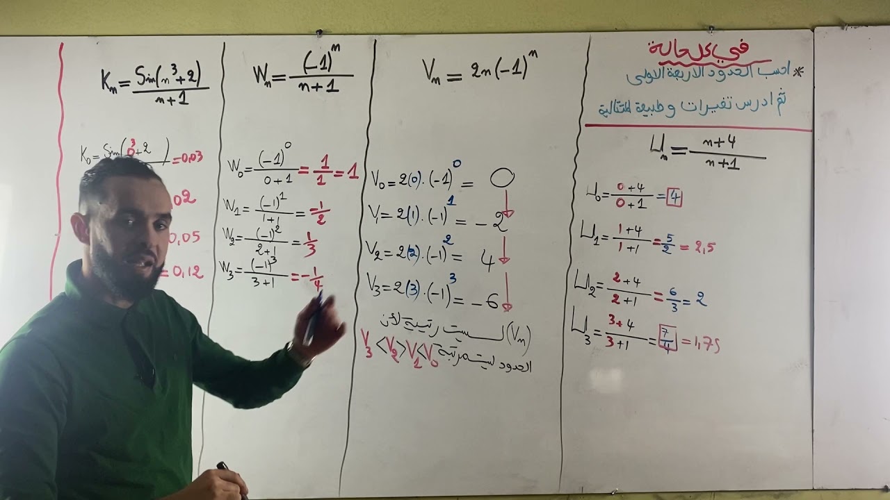رياضيات سنة 1جامعي متتاليات حصة 2