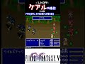 FFシリーズ　ケアルの進化。個人的には３の音が好き。