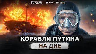 Россия ПРОИГРАЛА битву за Черное море ⚡️ Кремль ВПОПЫХАХ ПРЯЧЕТ остатки ФЛОТА