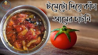 Tomato diye Kacha Aamer Chutney || BENGALI STYLE TOMATO CHUTNEY || Bengali Food Village