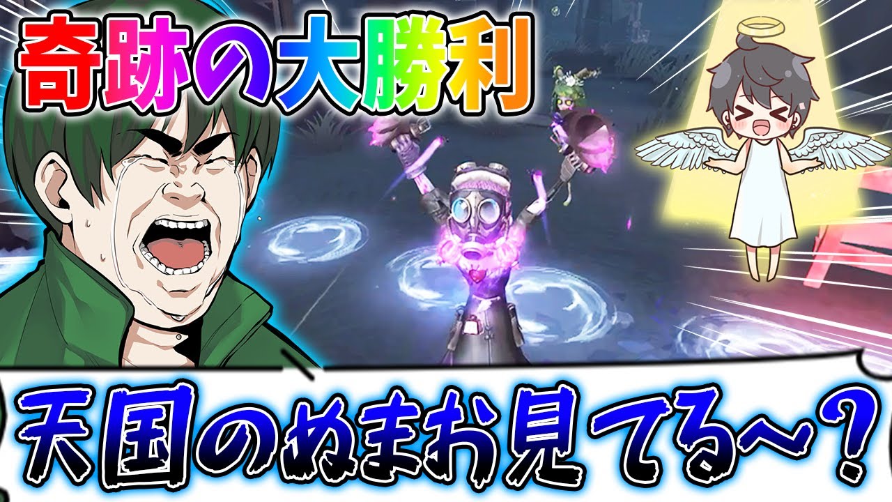 【第五人格】2人飛び確の3人通電から奇跡の3人逃げ！ロングワープを強く活かせた試合【IdentityV】