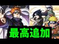 最終章...ペイン&少年ナルト追加...の巻か【モンストニュース】