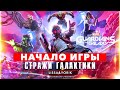 Прохождение Стражи Галактики 2021 (Guardians of the Galaxy) На Русском - Начало игры (СЮЖЕТ и обзор)