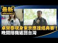 台日棒球外交