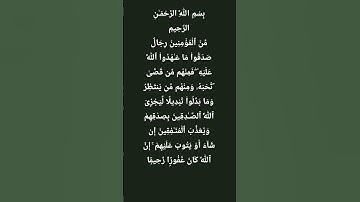 #سورة الأحزاب #الشيخ بدر التركي#صوت من الجنه#القرآن_الكريم #اكسبلور
