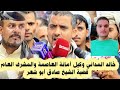 أجتماع مشايخ إب الأبية اليوم في صنعاء مع خالد المداني وكل العاصمة صنعاء في قضية الشيخ صادق ابو شعر أجتماع مشايخ إب الأبية اليوم في صنعاء مع خالد المداني وكل العاصمة صنعاء في قضية الشيخ صادق ابو شعر