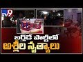 Konaseema: Objectionable dance in birthday party; Four girls in custody