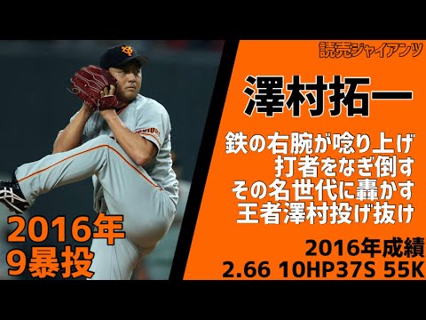 12球団最後の暴投王応援歌メドレー