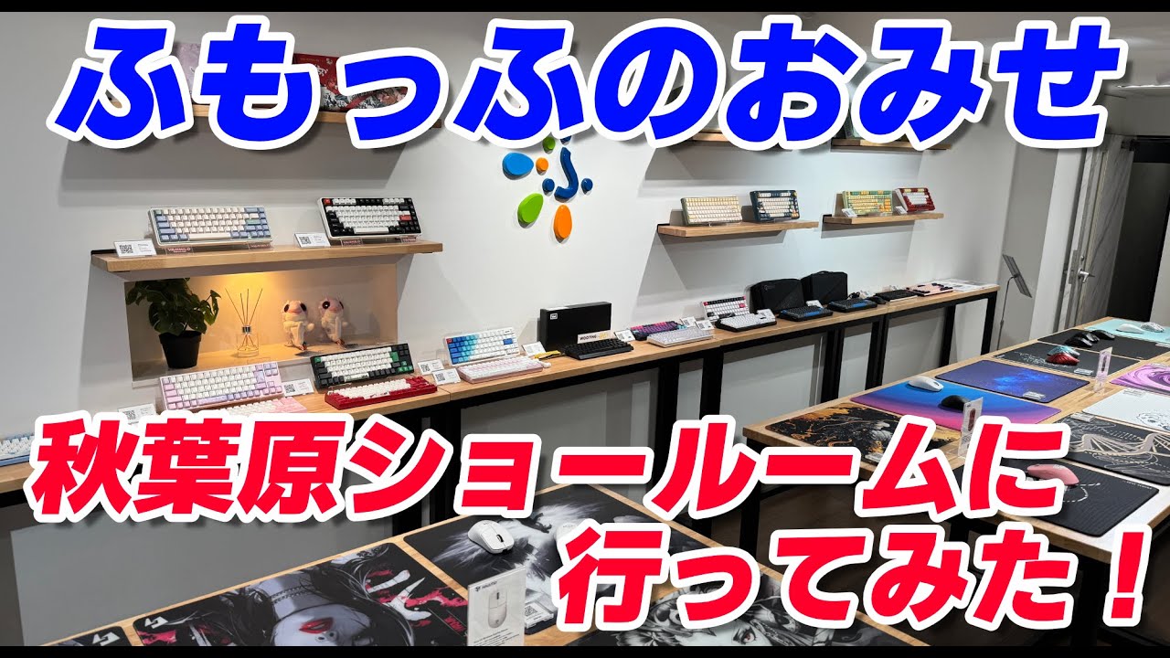 ふもっふ の お 店