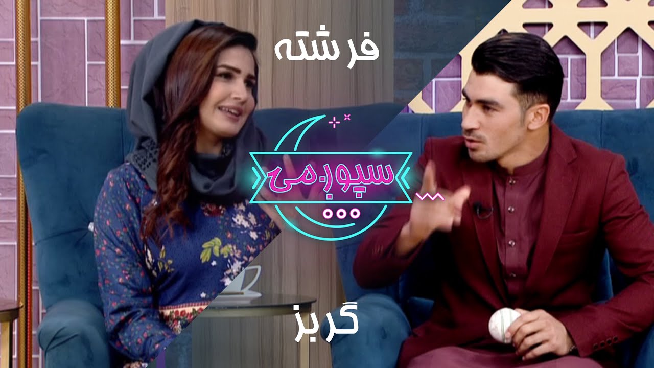 Spogmai Show with Rahmanulllah Gurbaz - 14.04.2020 - EP 120 | سپوږمۍ یو سلو شلمه خپرونه