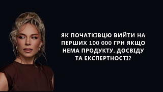 картинка: 1 ефір міні-курсу 