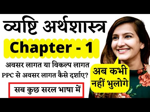 वीडियो: वैकल्पिक लागत कैसे खोजें