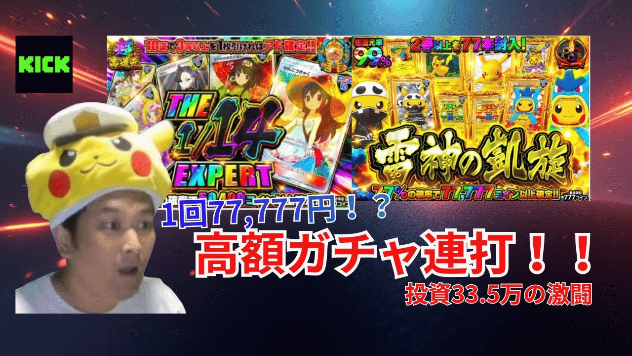 [オンラインオリパ・ポケカ]高額ガチャ連打！乱れ打ちで高額カードを狙う勇者トロ[2025年10月25日放送分]