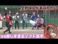 全野球人が弄ばれたい…美しすぎる女子ソフト投手 vs トクサン。
