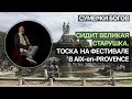 Сумерки богов. Сидит великая старушка. "Тоска" на фестивале в Aix-en-Provence