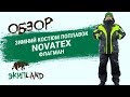 Зимний костюм поплавок NOVATEX Флагман