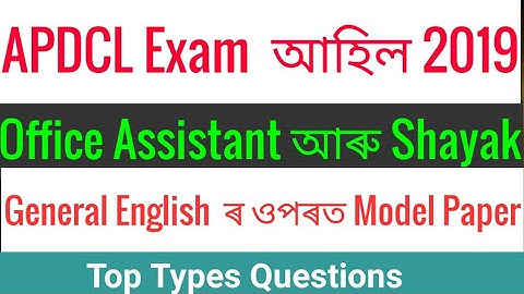 APDCL Model Paper On General English Office Cum Field Assistant Sahayak  DHS Exam English 2019
