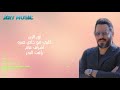 نور الزين كلبي مو خلص صبره النسخة الأصلية 2020