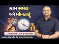 કામ સમય અને મહેનતાણું 2 | Bakul Patel | CCE | PSI | Police Constable | #bakulpatel #maths 