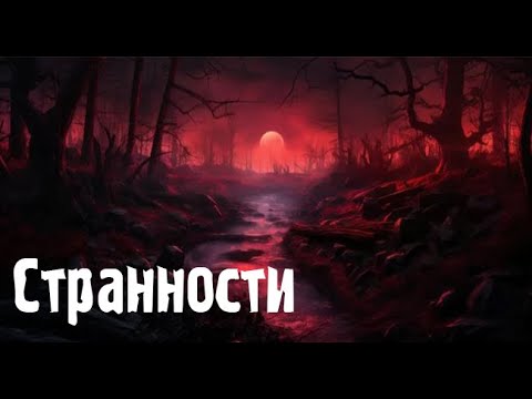 Былые Из Жизни. Страшные. Мистические. Творческие Истории. Хоррор