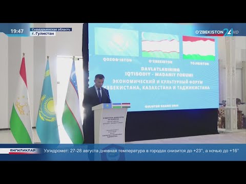 Экономический и культурный форум государств Узбекистана, Казахстана и Таджикистана