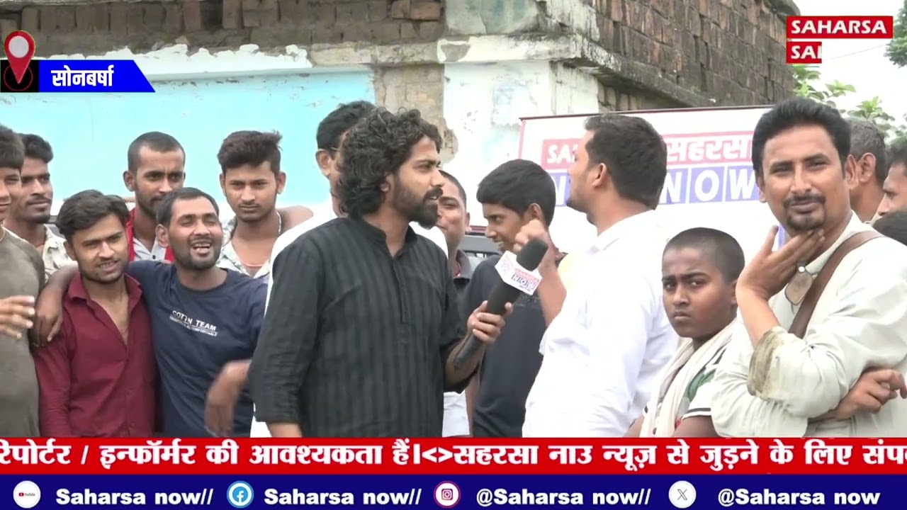 सोनबरसा विधानसभा से सीधा ग्राउंड रिपोर्ट 