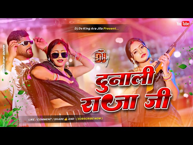 Dunali Raja Ji Dj Remix | Tuntun Yadav Bhojpuri Dj Song 2026 | Viral Bhojpuri Rangdari Song | EdmMix